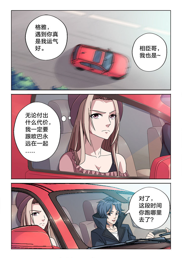 颜与容漫画,第68章：你的痕迹3图