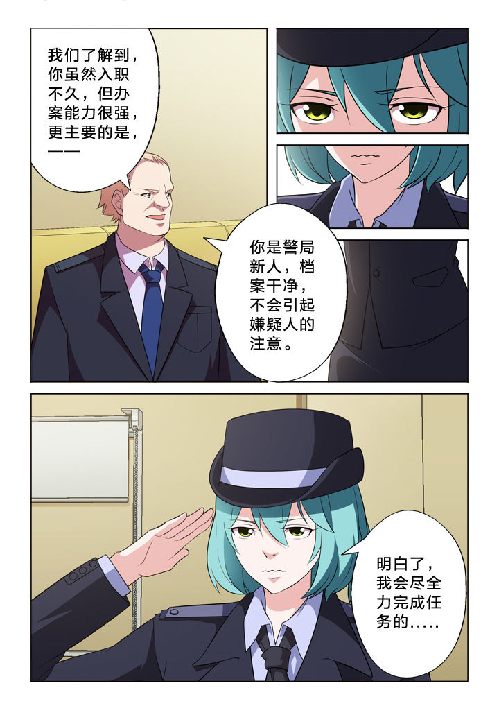 颜与容漫画,第8章：任务3图