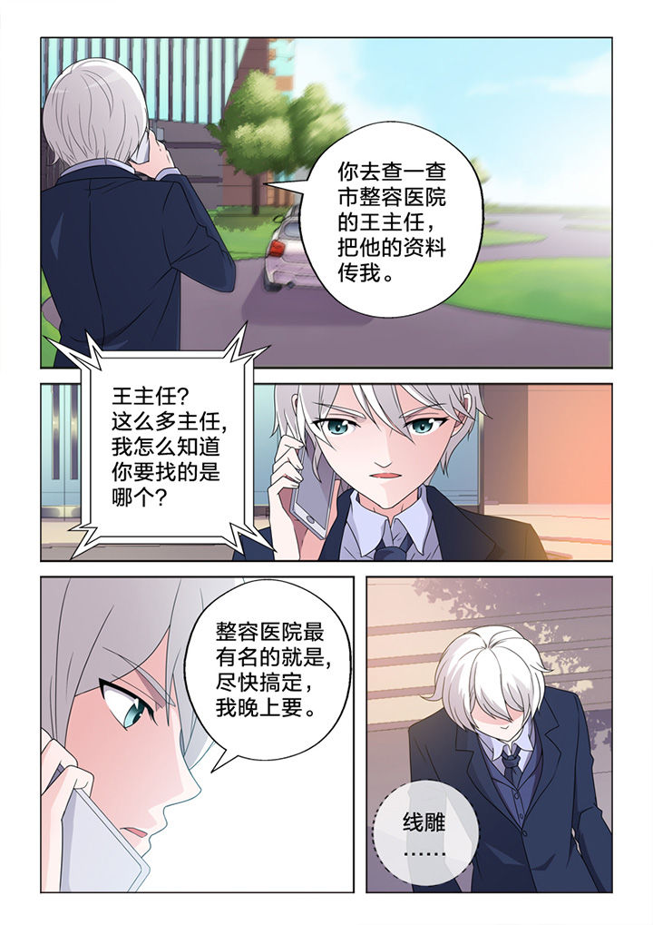 颜与容漫画,第77章：王主任5图