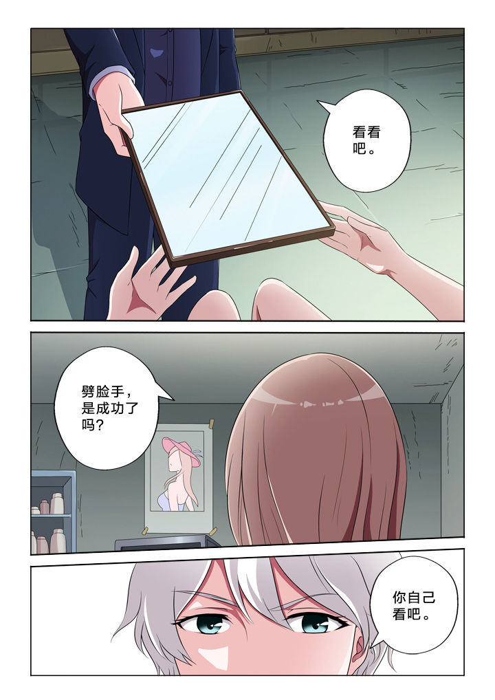 颜与容漫画,第54章：真实的眼泪1图