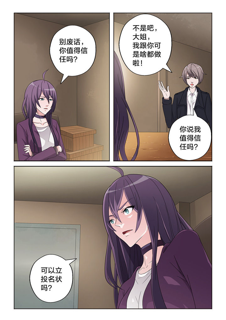 颜与容漫画,第73章：信任3图