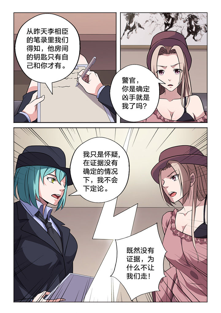 颜与容漫画,第66章：一面之词2图