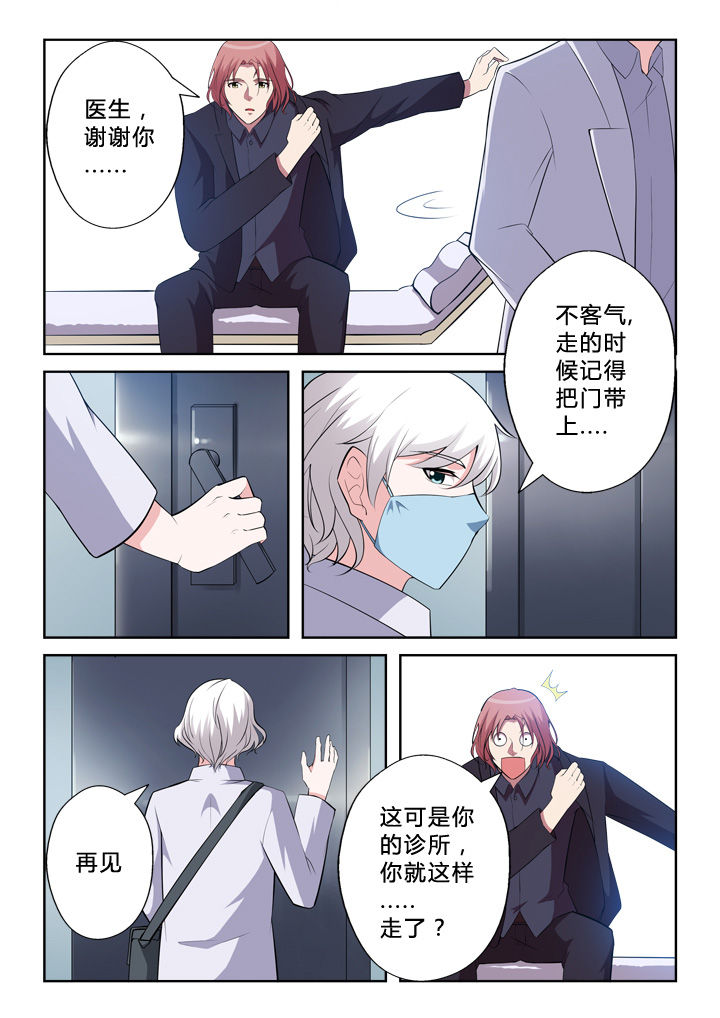 颜与容漫画,第3章：真容3图