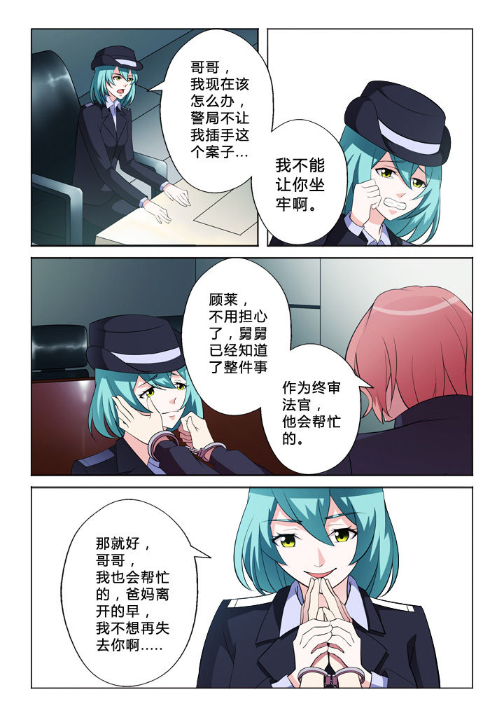 颜与容漫画,第5章：技术2图
