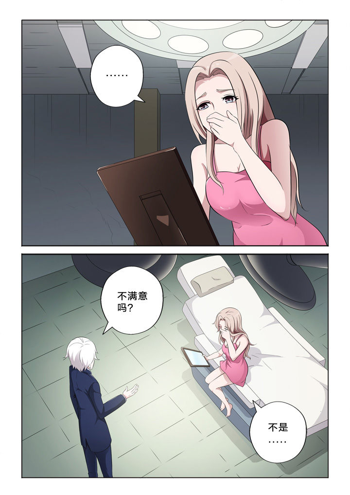 颜与容漫画,第54章：真实的眼泪3图