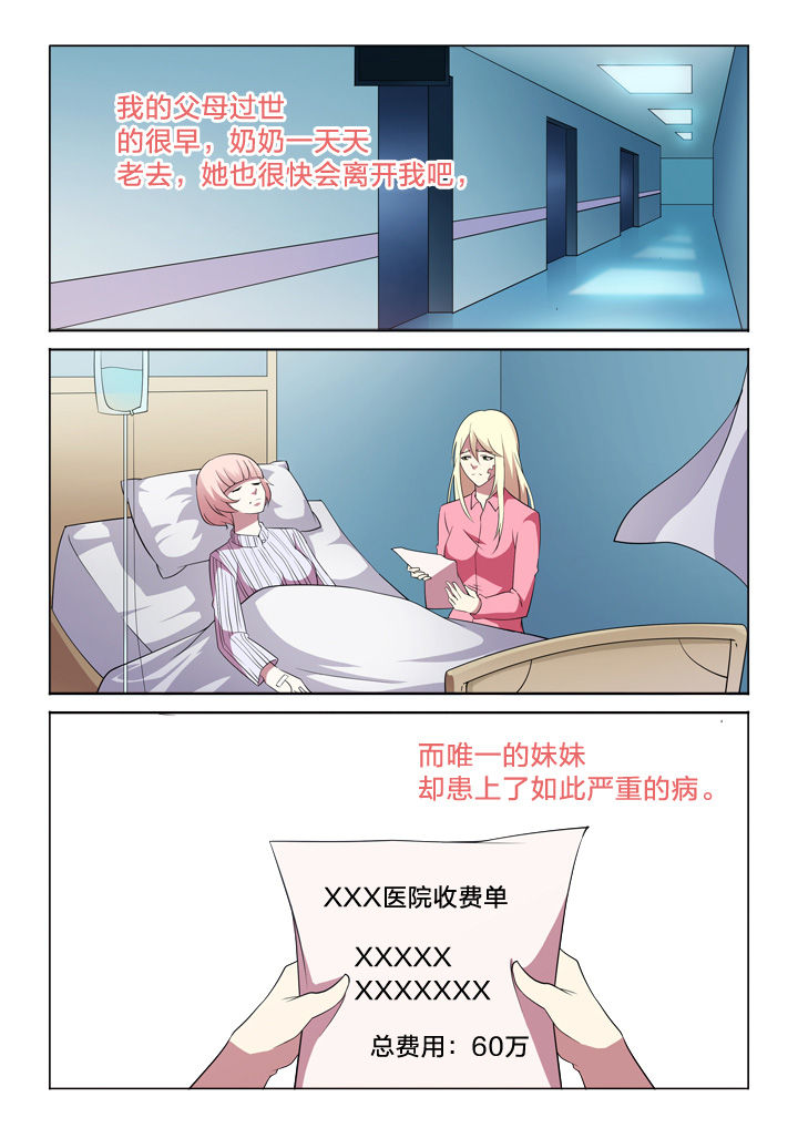 颜与容漫画,第20章：过往3图