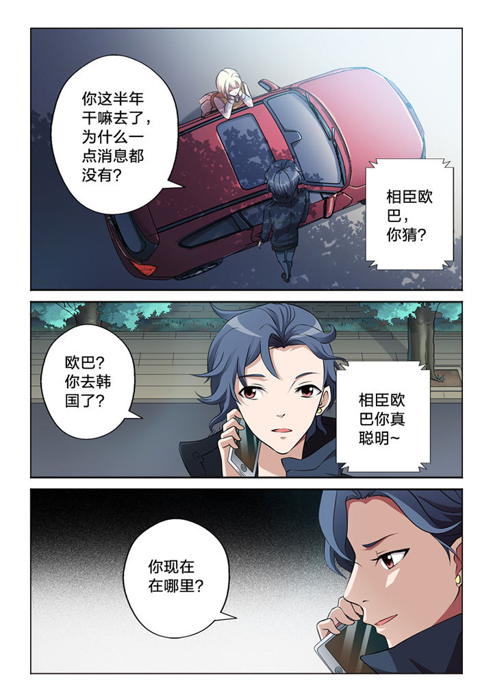 颜与容漫画,第58章：怀疑3图