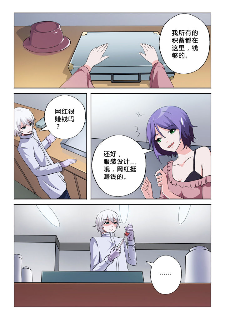 颜与容漫画,第52章：实话5图