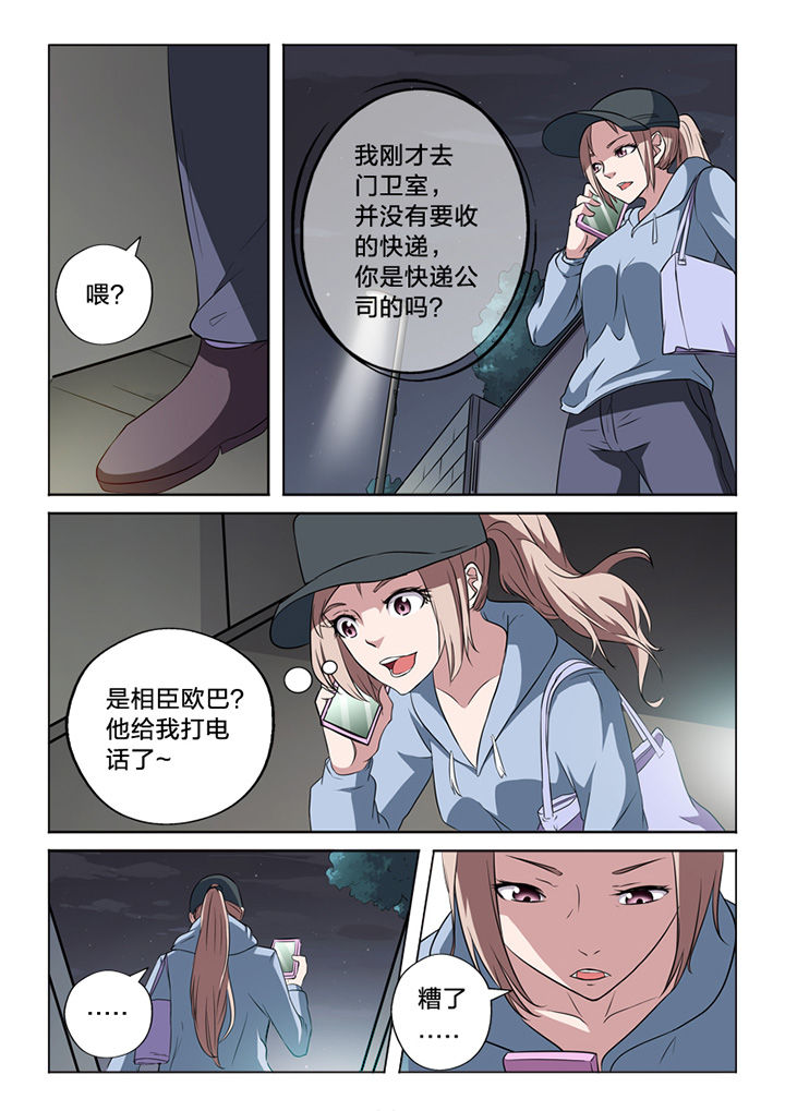颜与容漫画,第63章：锁定4图
