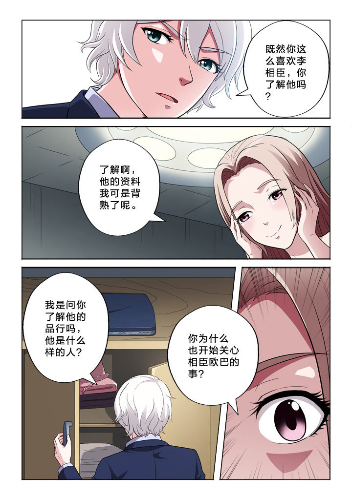 颜与容漫画,第55章：行为习惯3图