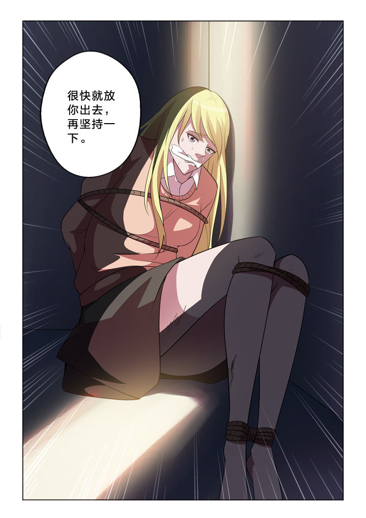 颜与容漫画,第30章：魏老师5图