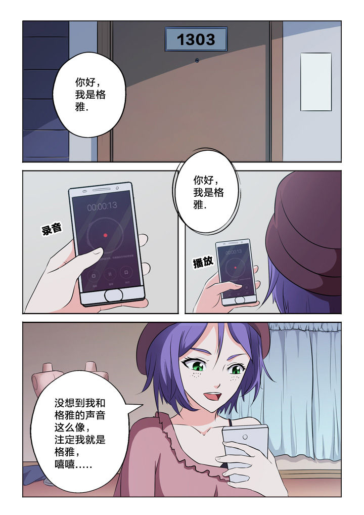 颜与容漫画,第50章：制造证据1图