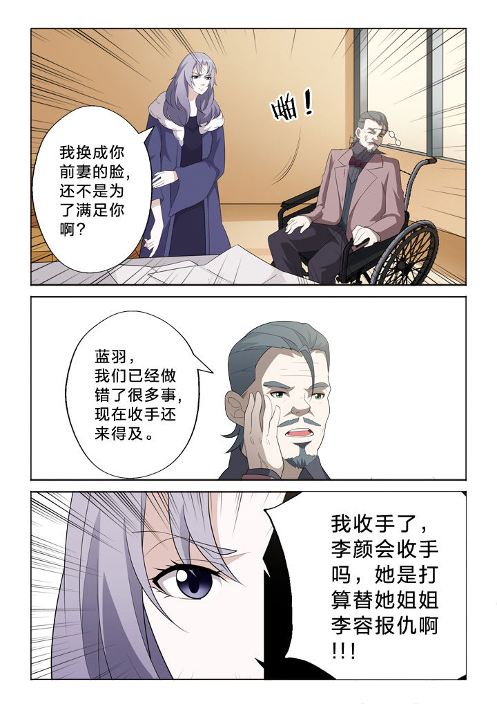 颜与容漫画,第21章：宿命3图