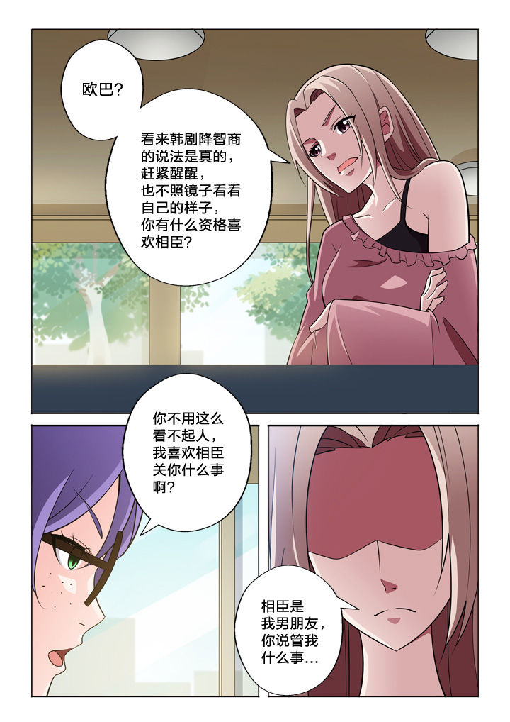 颜与容漫画,第45章：见面5图