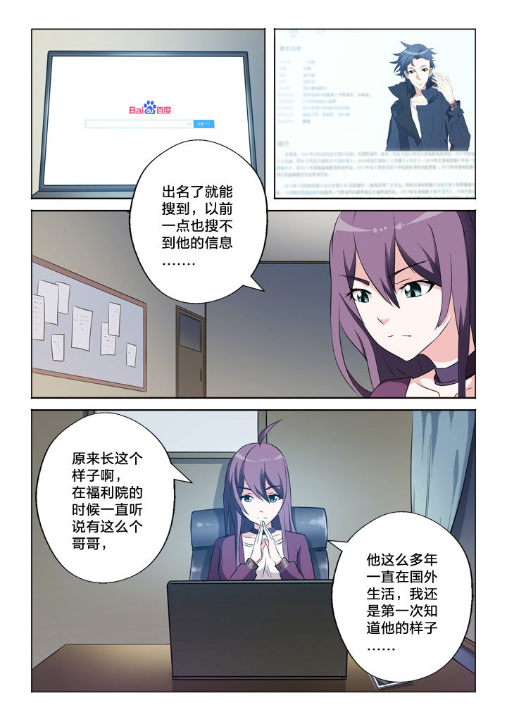 颜与容漫画,第51章：需要你3图