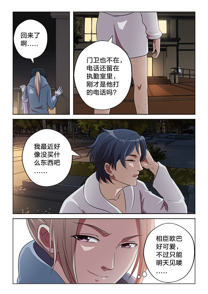 颜与容漫画,第60章：行凶4图