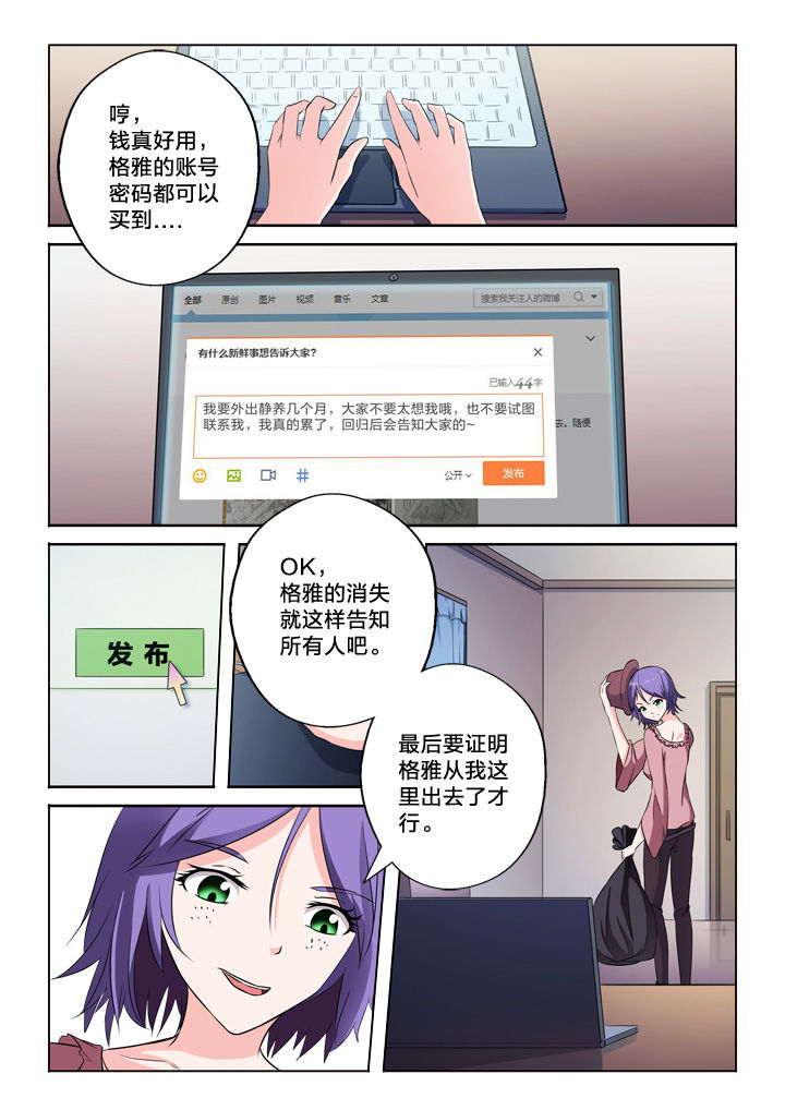 颜与容漫画,第50章：制造证据1图