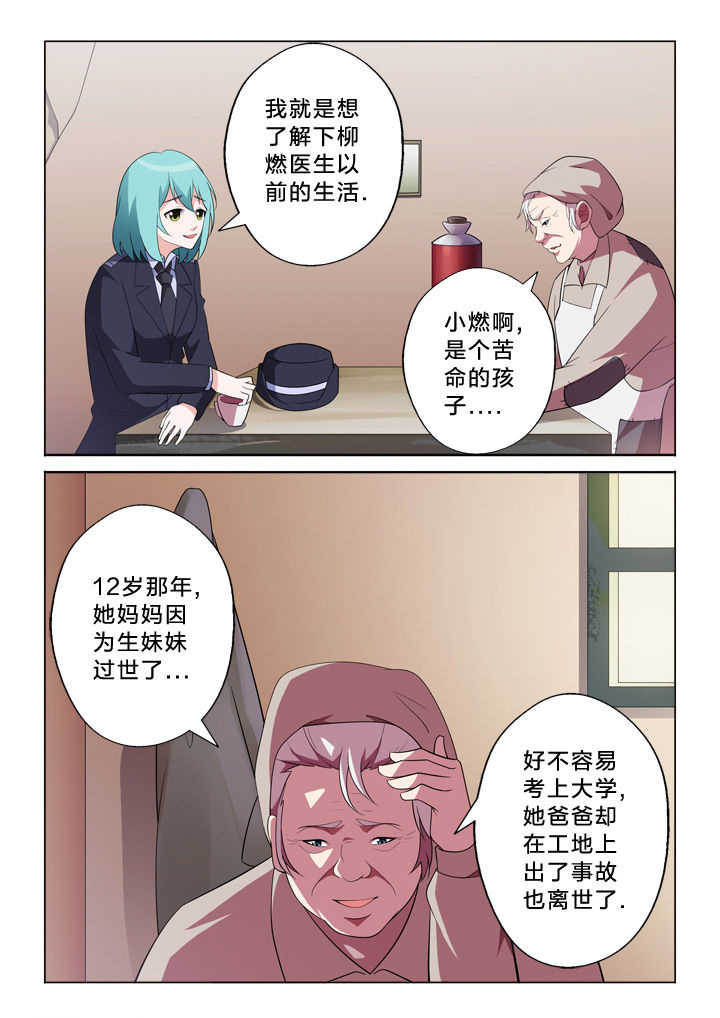 颜与容漫画,第17章：相遇3图