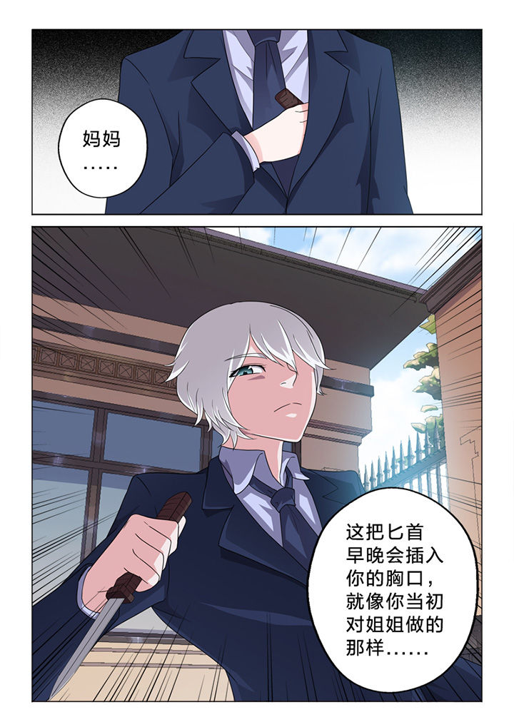 颜与容漫画,第72章：察觉3图