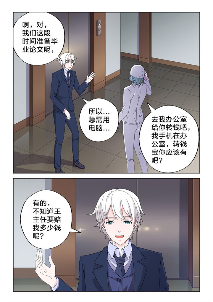 颜与容漫画,第78章：接触3图
