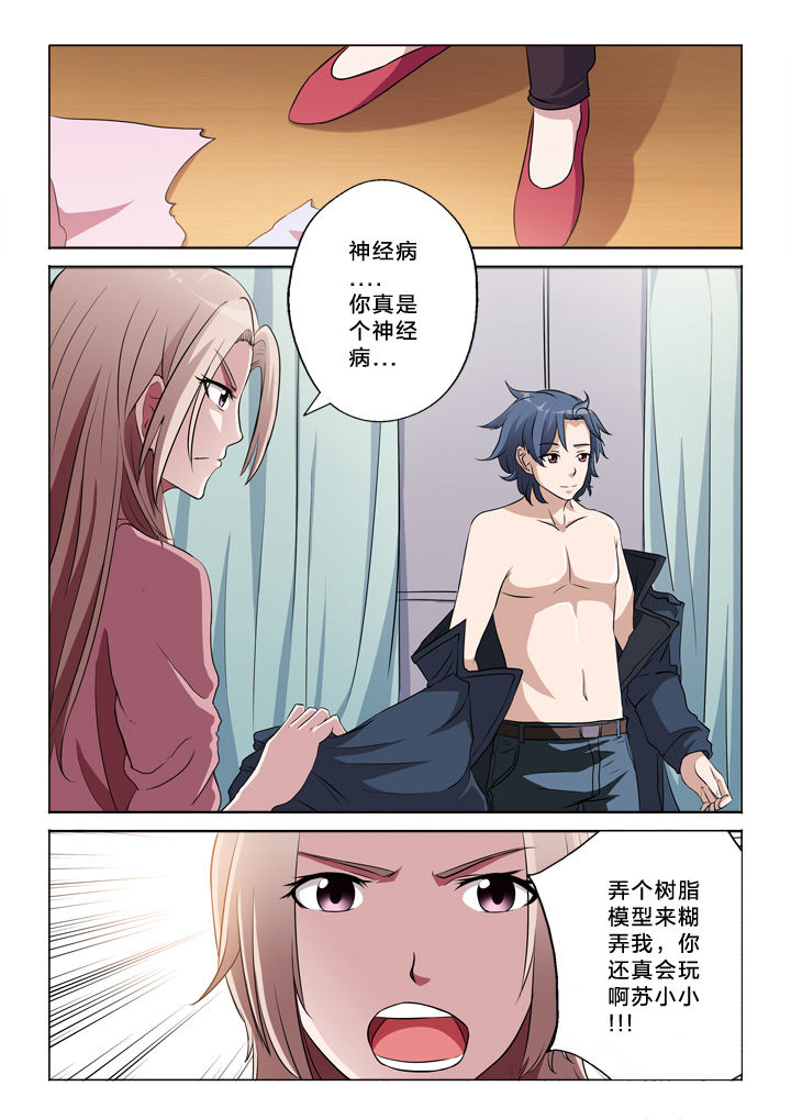 颜与容漫画,第47章：道歉1图