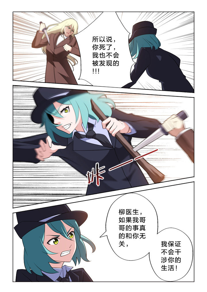 颜与容漫画,第19章：追逐3图
