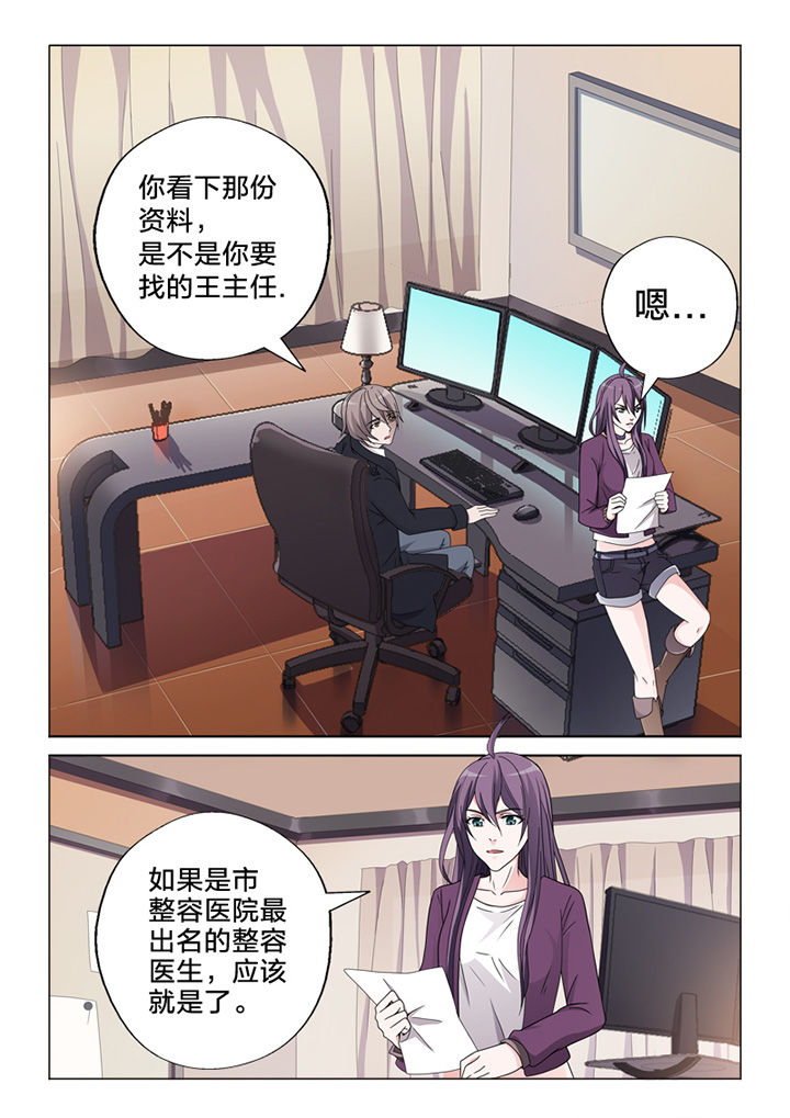 颜与容漫画,第77章：王主任1图