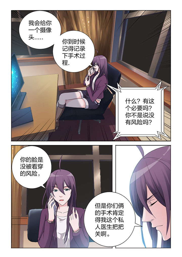 颜与容漫画,第81章：手术5图