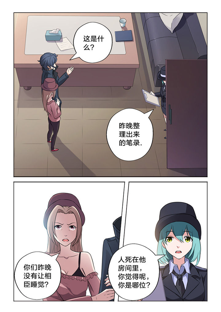 颜与容漫画,第65章：痕迹2图