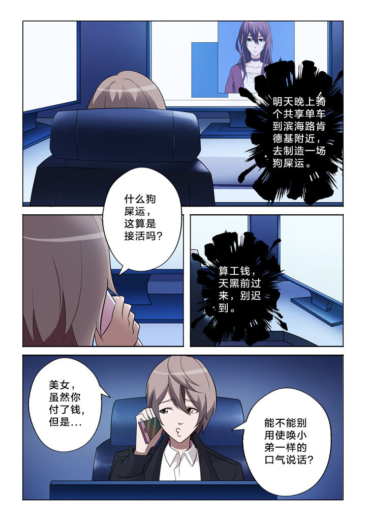 颜与容漫画,第32章：设计3图