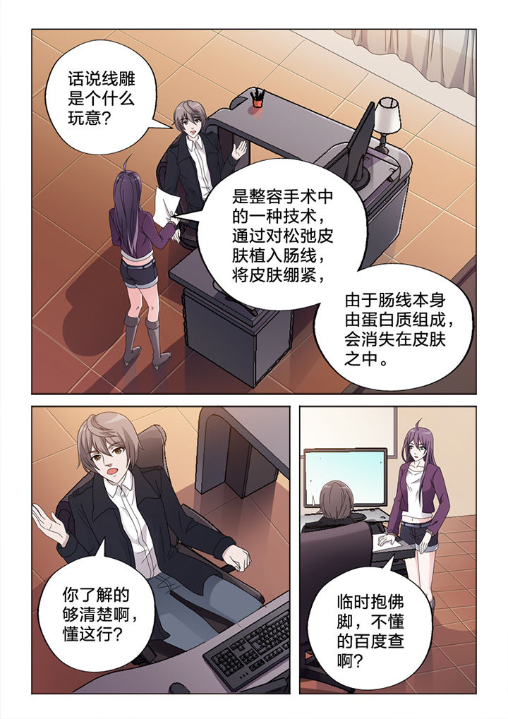 颜与容漫画,第77章：王主任2图