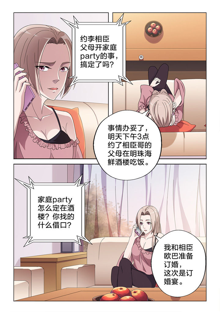 颜与容漫画,第76章：线雕2图