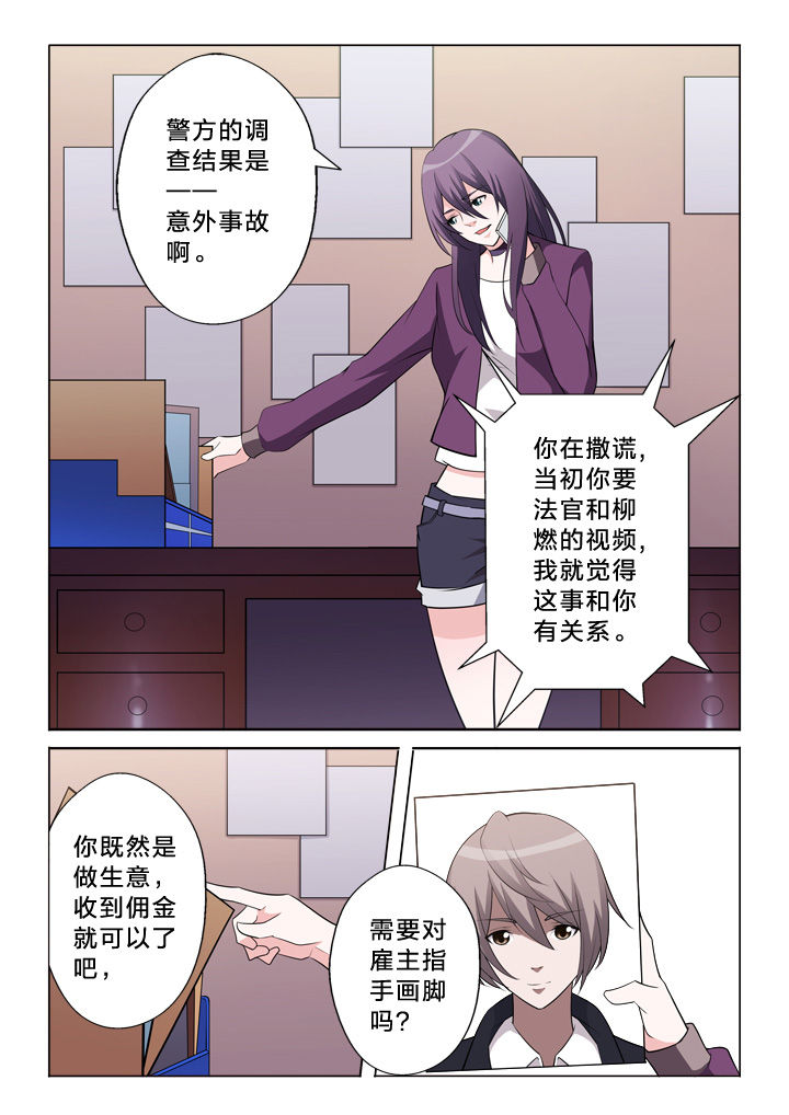 颜与容漫画,第7章：宣判2图