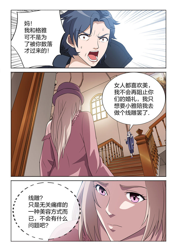 颜与容漫画,第80章：冒险3图