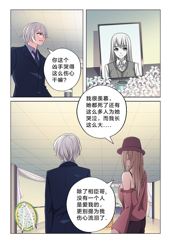 颜与容漫画,第72章：察觉3图