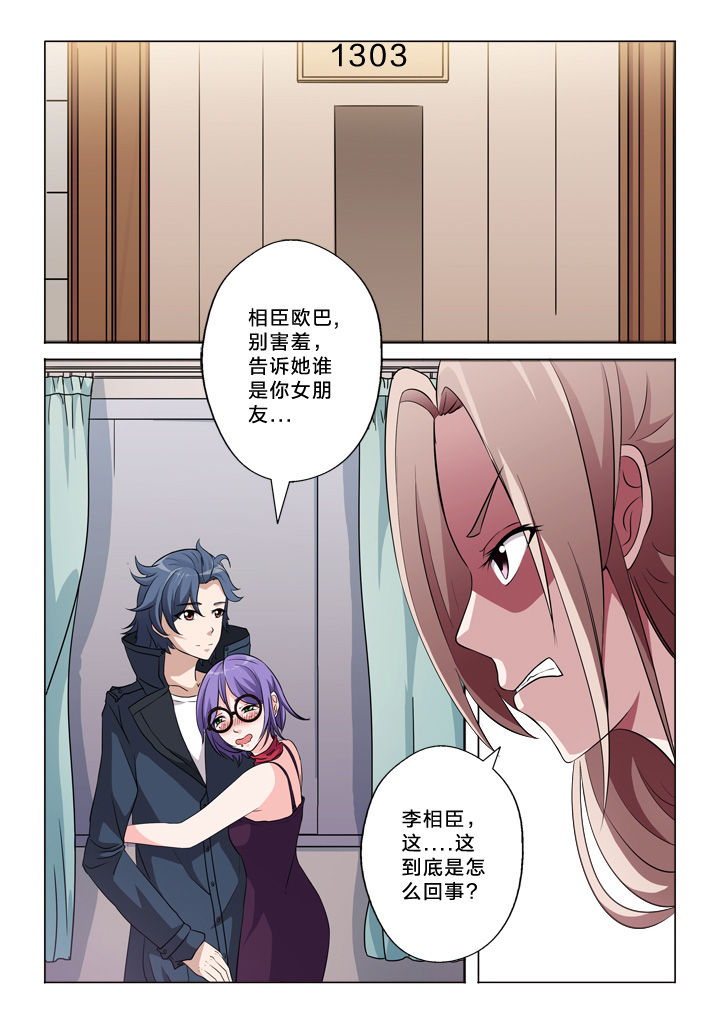 颜与容漫画,第47章：道歉1图
