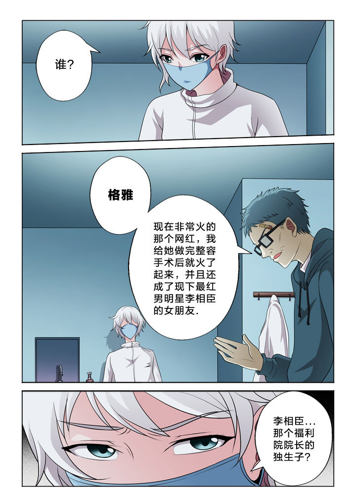 颜与容漫画,第40章：有用的信息5图