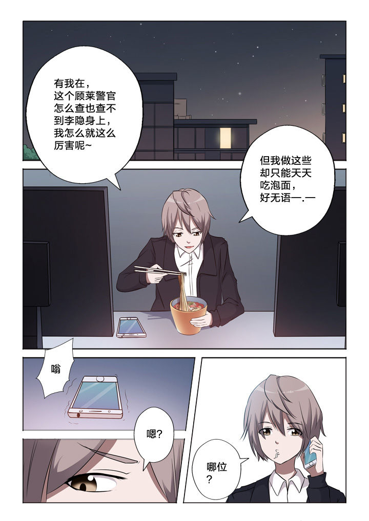 颜与容漫画,第50章：制造证据4图