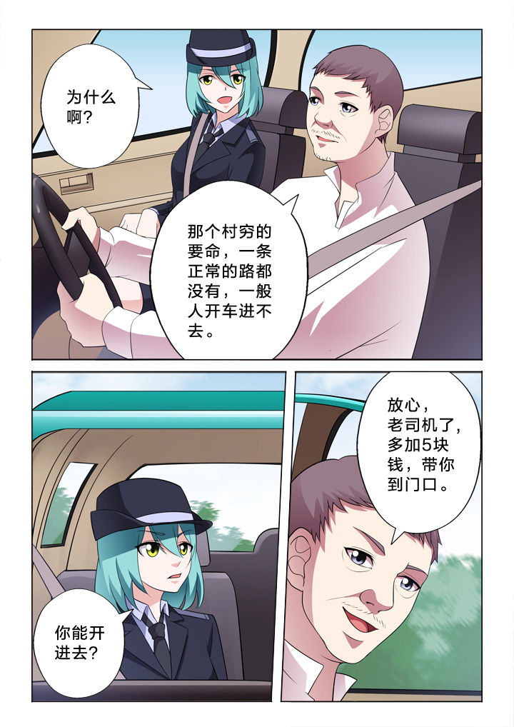 颜与容漫画,第16章：眼睛2图