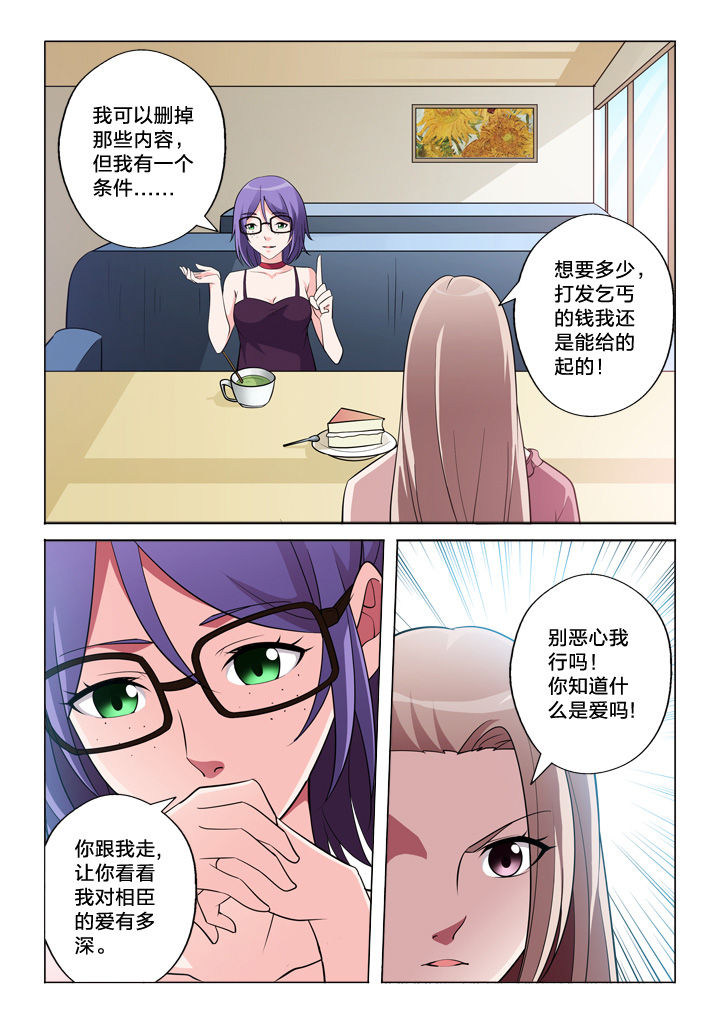 颜与容漫画,第45章：见面4图