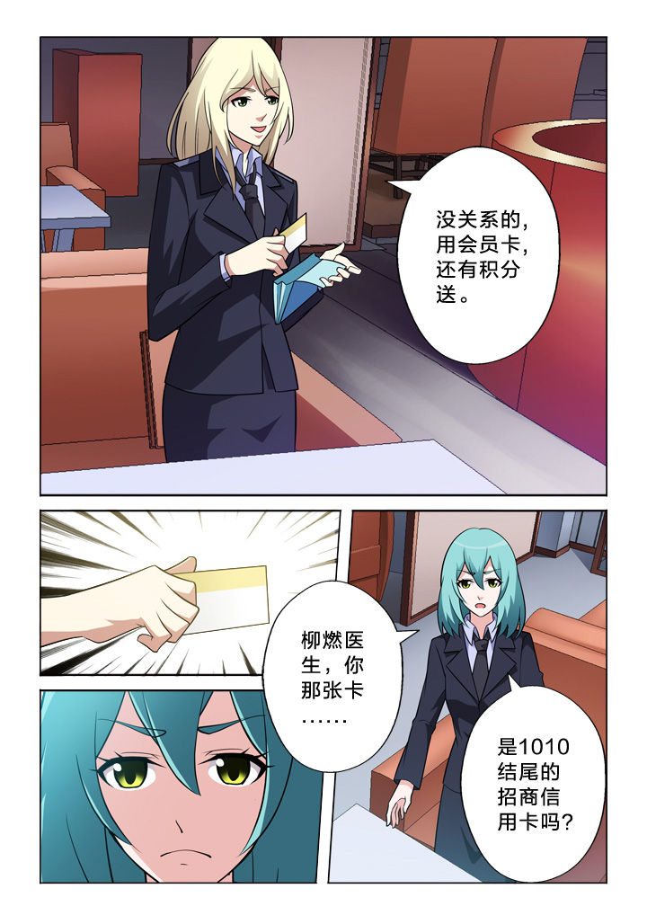 颜与容漫画,第11章：信用卡1图