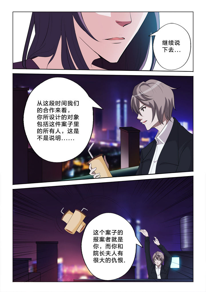 颜与容漫画,第35章：猜测2图