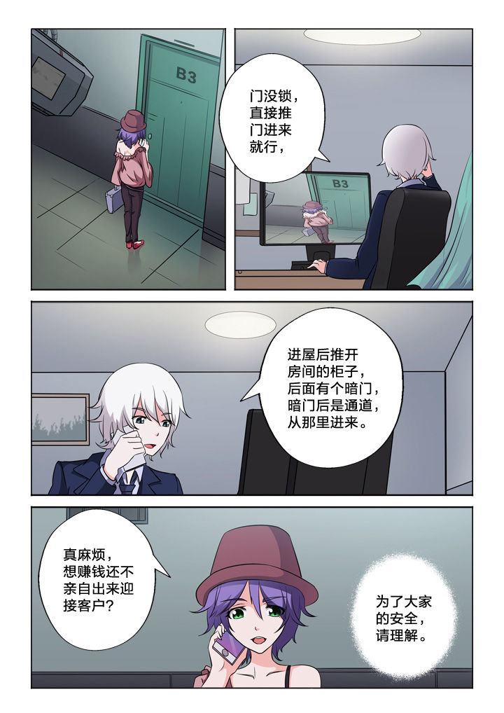 颜与容漫画,第51章：需要你4图