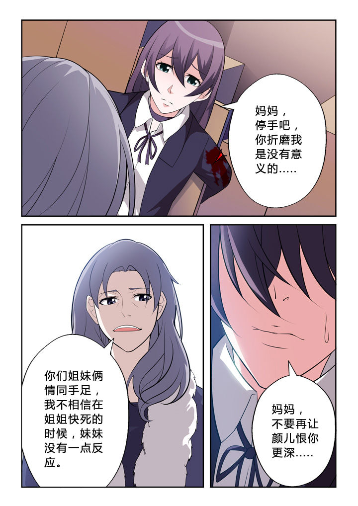 颜与容漫画,第1章：3图