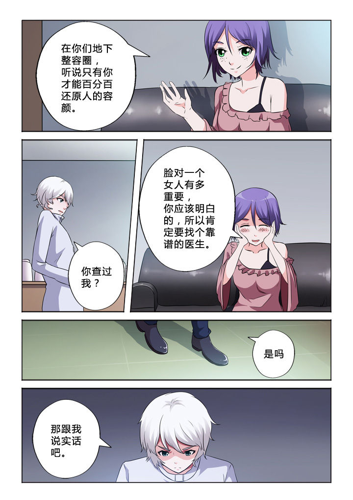 颜与容漫画,第52章：实话1图