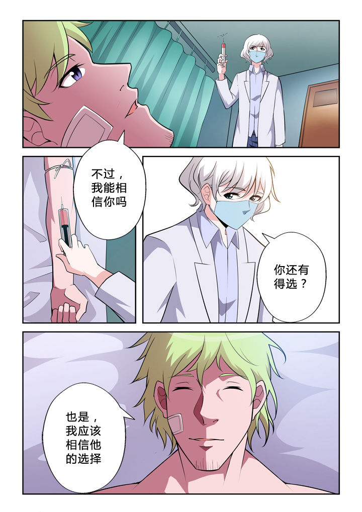 颜与容漫画,第3章：真容5图