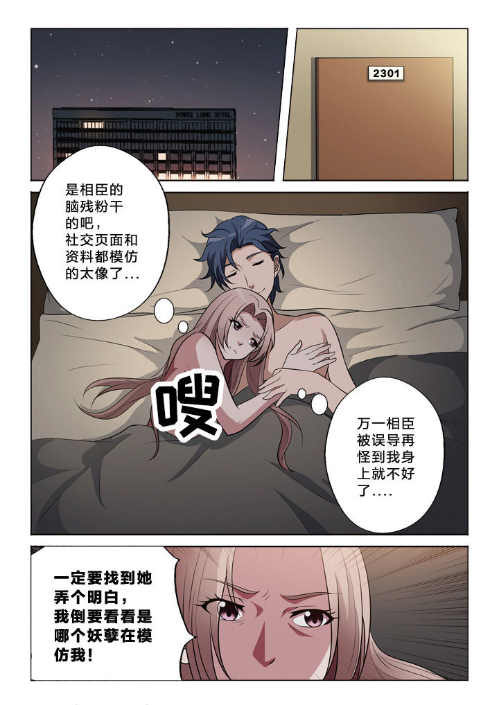 颜与容漫画,第44章：发觉4图