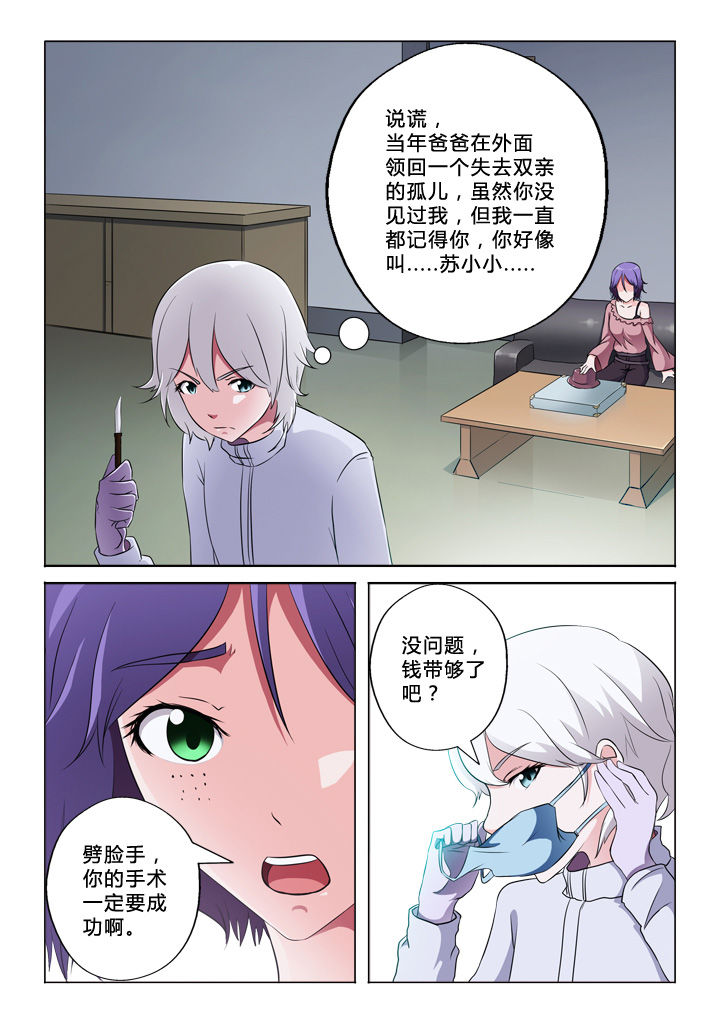 颜与容漫画,第52章：实话4图