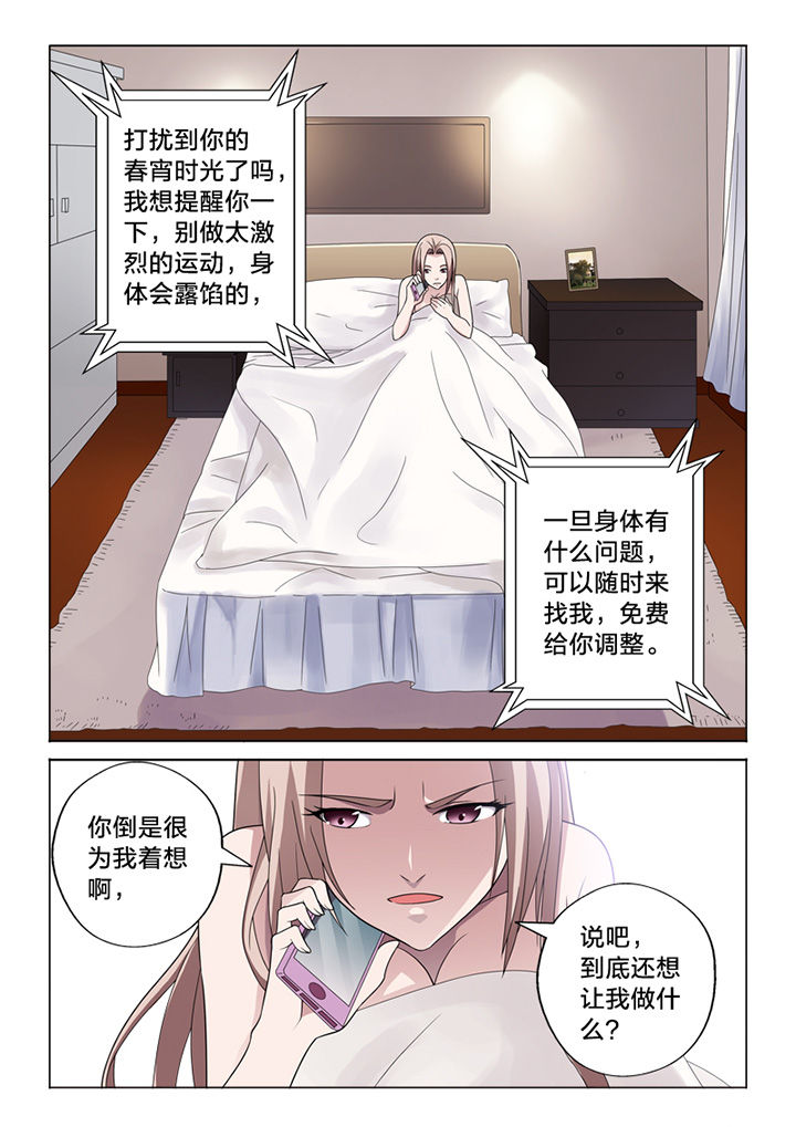 颜与容漫画,第73章：信任4图