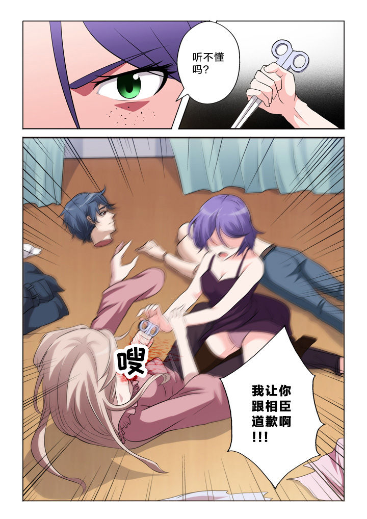 颜与容漫画,第47章：道歉5图
